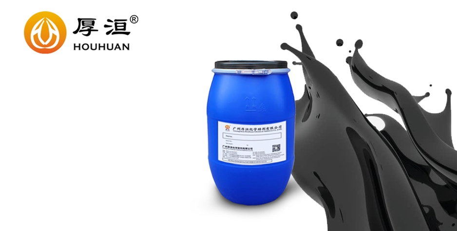 通用色浆分散剂HH2382W